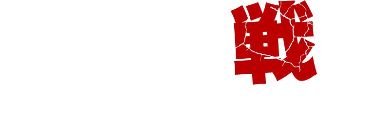 新潟サバイバルゲームフィールド《STG》